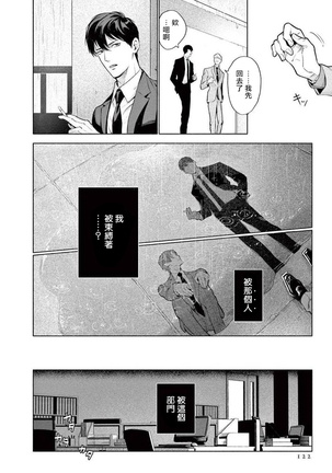 Zetsubou ni Nake | 绝望悲鸣 Ch. 1-6 Page #127