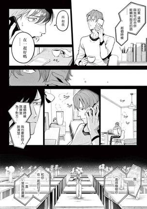 Zetsubou ni Nake | 绝望悲鸣 Ch. 1-6 Page #181