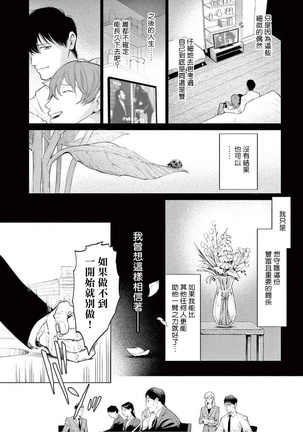 Zetsubou ni Nake | 绝望悲鸣 Ch. 1-6 Page #113
