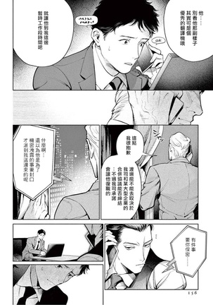 Zetsubou ni Nake | 绝望悲鸣 Ch. 1-6 Page #162