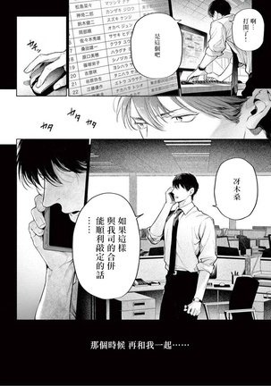 Zetsubou ni Nake | 绝望悲鸣 Ch. 1-6 Page #164