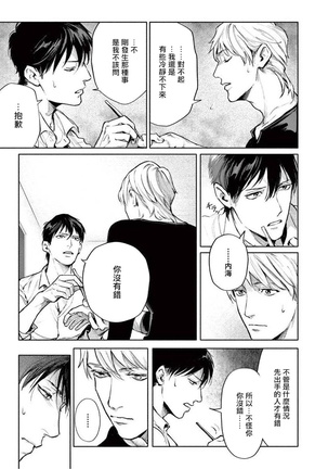 Zetsubou ni Nake | 绝望悲鸣 Ch. 1-6 Page #77