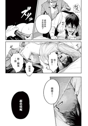 Zetsubou ni Nake | 绝望悲鸣 Ch. 1-6 Page #19
