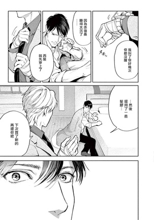 Zetsubou ni Nake | 绝望悲鸣 Ch. 1-6 Page #99