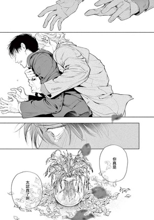Zetsubou ni Nake | 绝望悲鸣 Ch. 1-6 Page #134