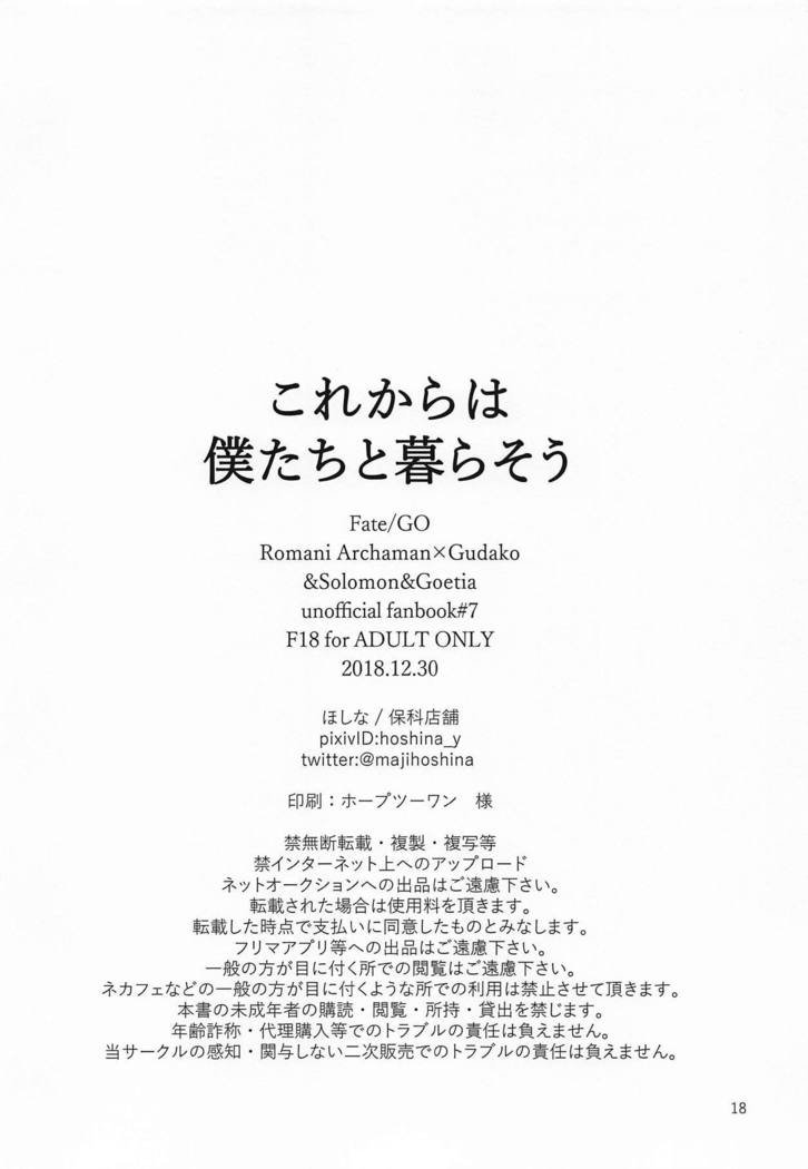 Korekara wa Boku-tachi to Kurasou