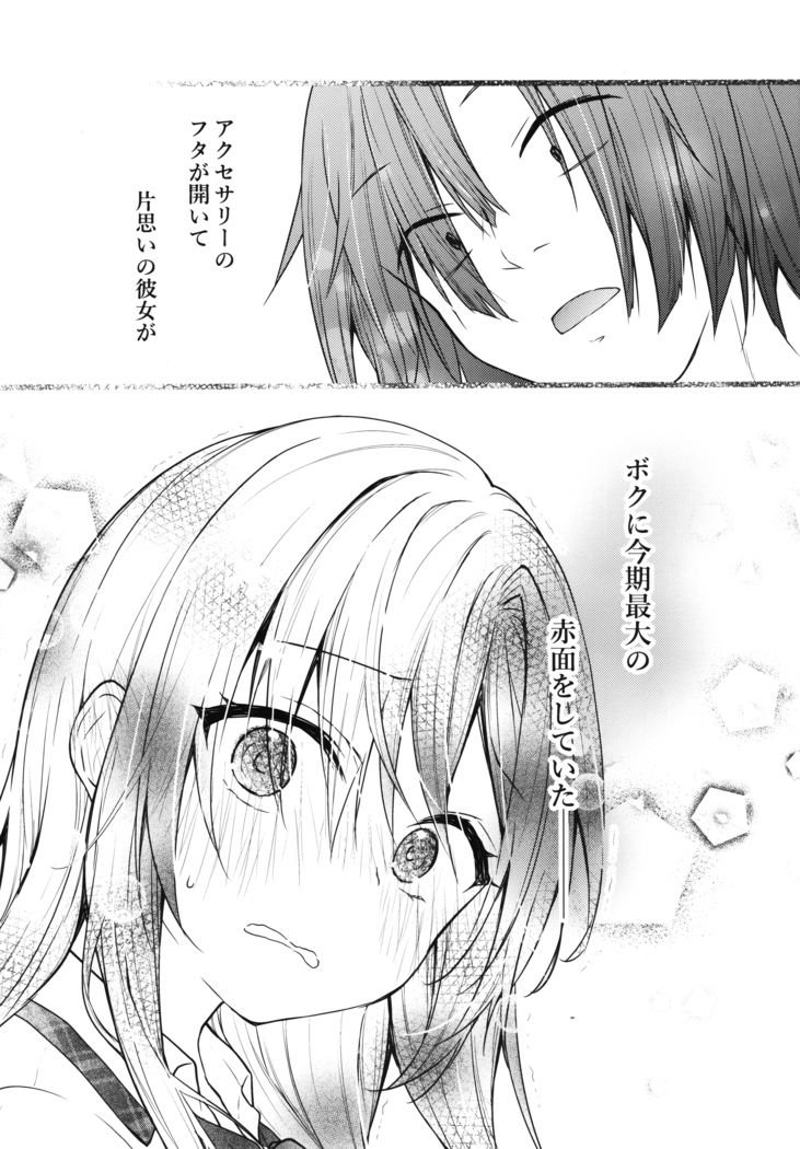 ギャルゆいなちゃんとえっち2 -片思いの彼女がボクに赤面!?-
