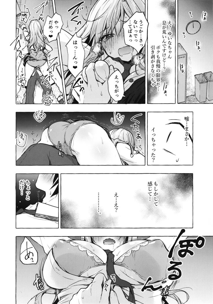 ギャルゆいなちゃんとえっち2 -片思いの彼女がボクに赤面!?-