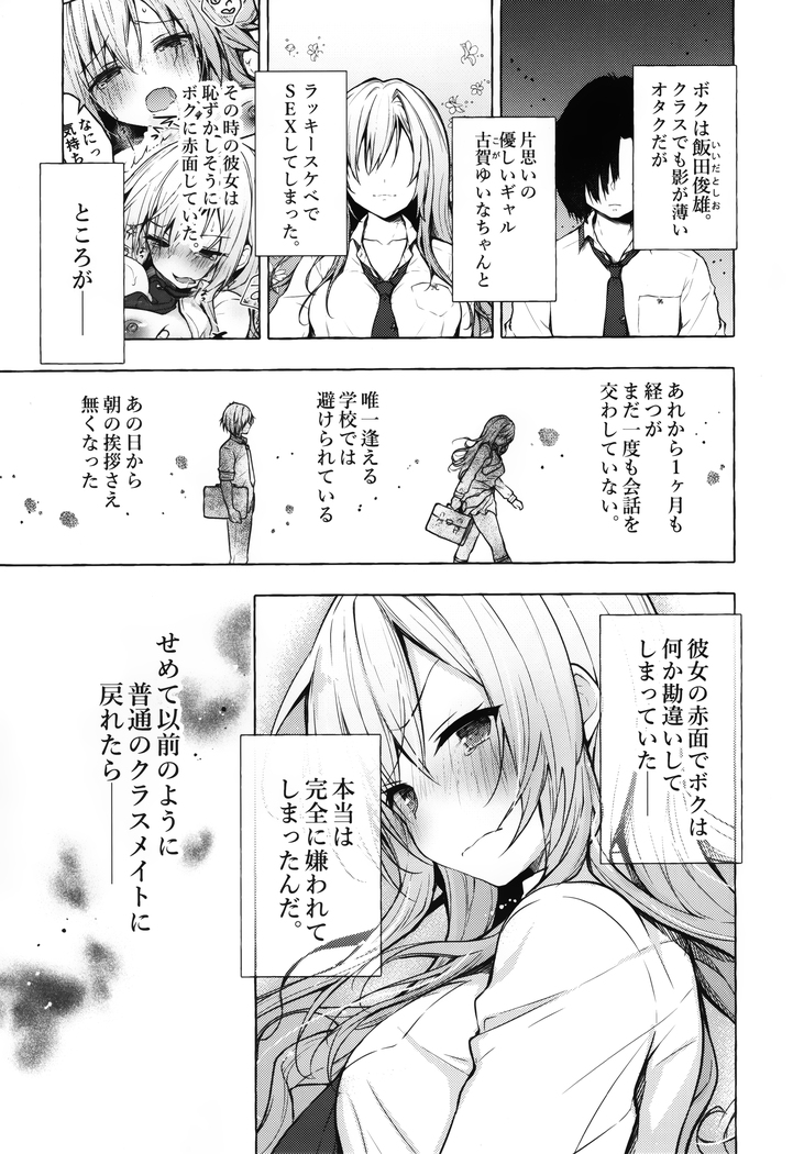 ギャルゆいなちゃんとえっち2 -片思いの彼女がボクに赤面!?-