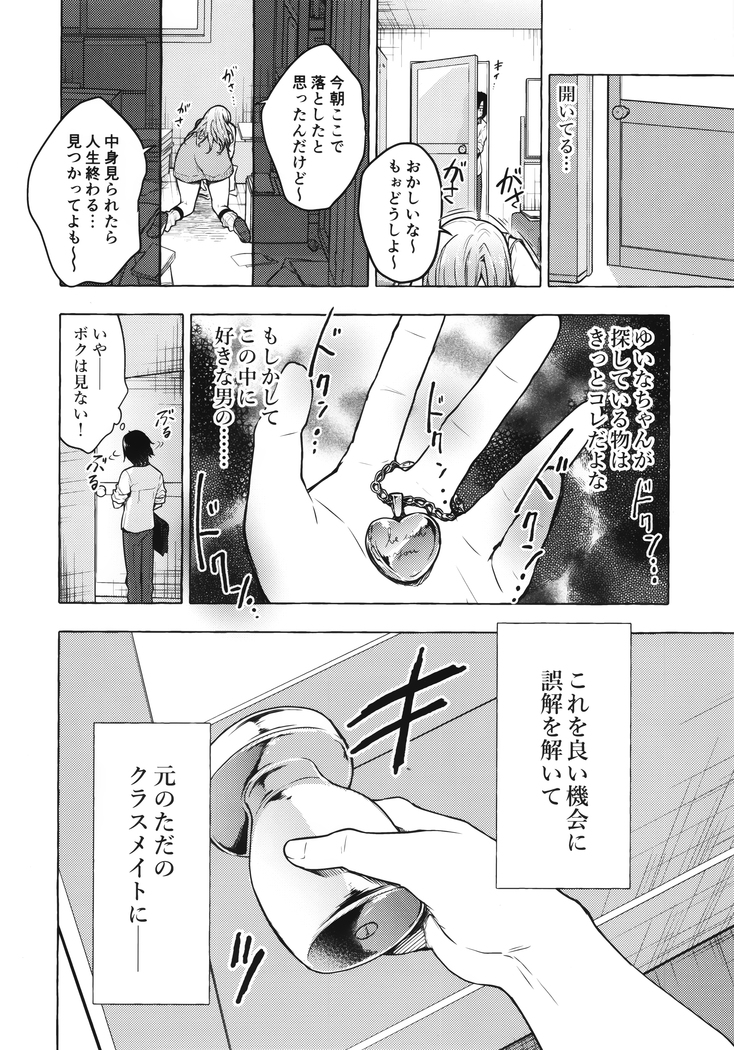 ギャルゆいなちゃんとえっち2 -片思いの彼女がボクに赤面!?-