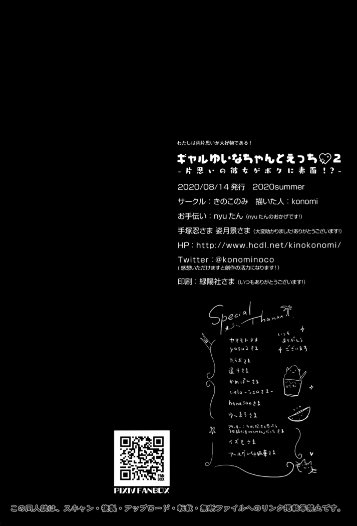 ギャルゆいなちゃんとえっち2 -片思いの彼女がボクに赤面!?-