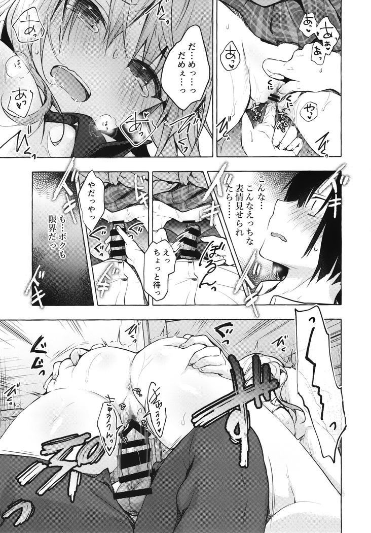ギャルゆいなちゃんとえっち2 -片思いの彼女がボクに赤面!?-