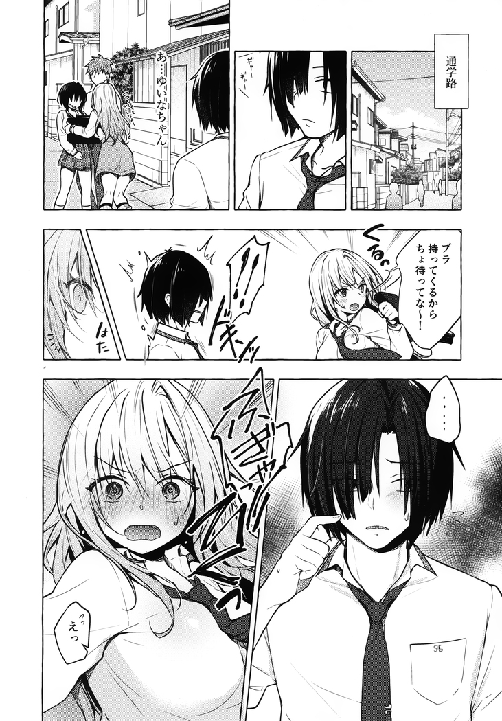 ギャルゆいなちゃんとえっち2 -片思いの彼女がボクに赤面!?-