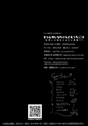 ギャルゆいなちゃんとえっち2 -片思いの彼女がボクに赤面!?- Page #26