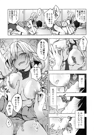 ギャルゆいなちゃんとえっち2 -片思いの彼女がボクに赤面!?- Page #15