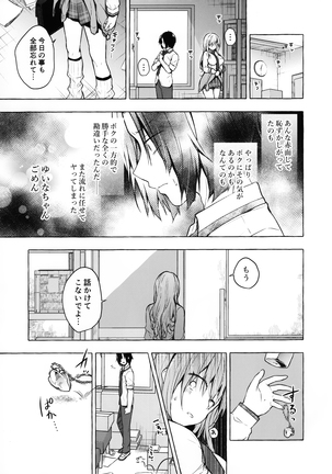 ギャルゆいなちゃんとえっち2 -片思いの彼女がボクに赤面!?- Page #23
