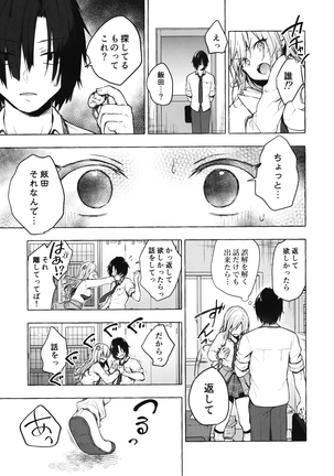 ギャルゆいなちゃんとえっち2 -片思いの彼女がボクに赤面!?- Page #11