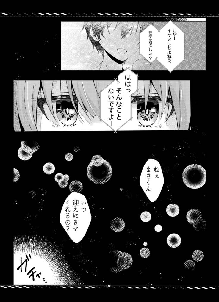 Kareta Kotoba wa Hitotsu dake