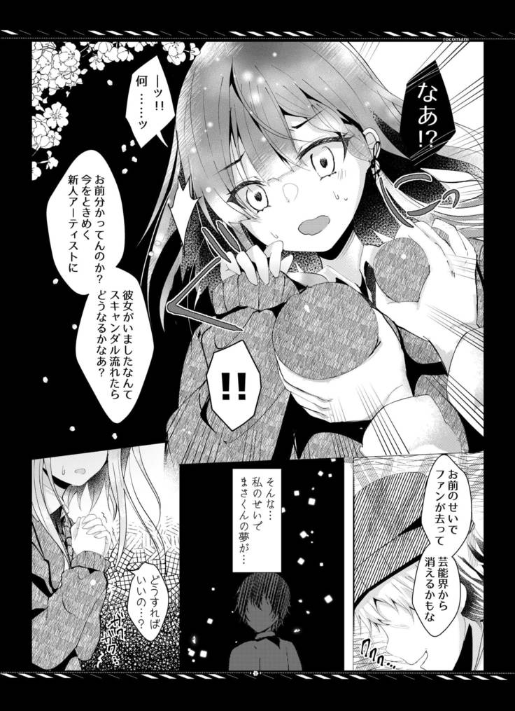 Kareta Kotoba wa Hitotsu dake