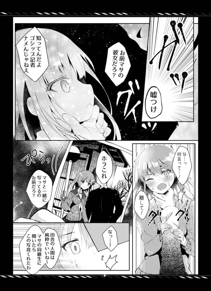 Kareta Kotoba wa Hitotsu dake