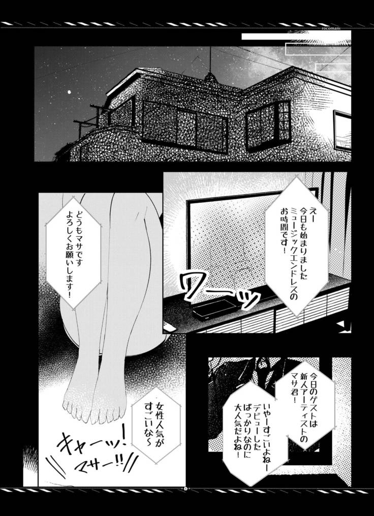 Kareta Kotoba wa Hitotsu dake