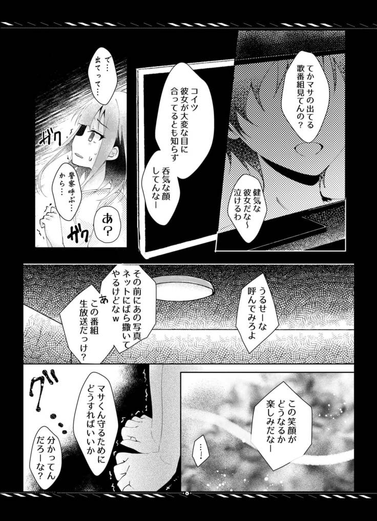 Kareta Kotoba wa Hitotsu dake