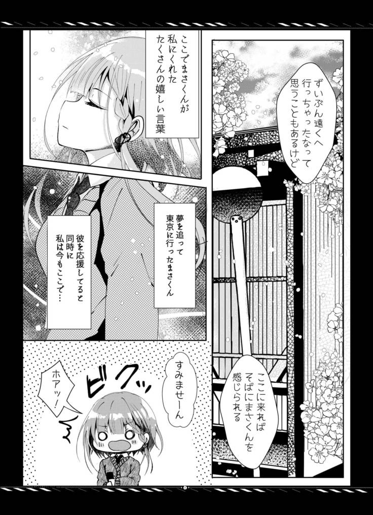 Kareta Kotoba wa Hitotsu dake