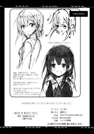Kareta Kotoba wa Hitotsu dake Page #34