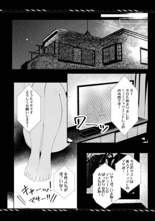 Kareta Kotoba wa Hitotsu dake Page #20