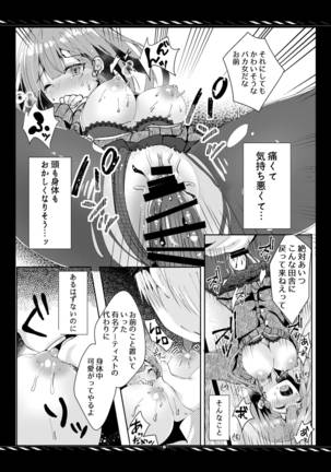 Kareta Kotoba wa Hitotsu dake Page #17