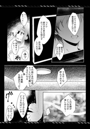 Kareta Kotoba wa Hitotsu dake Page #23