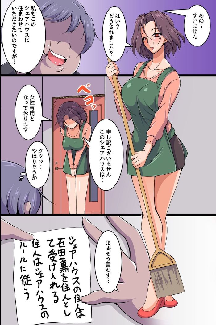 Oppai Share House no Ero Rule ~Tearai, Ugai, Nama Hame Sex!~