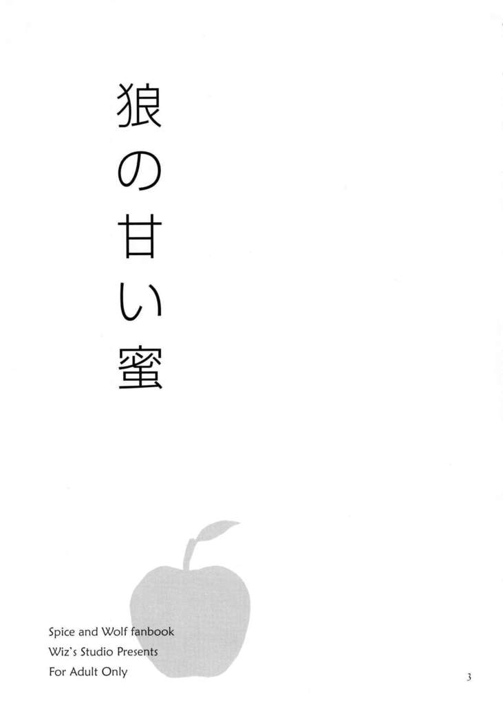 Ookami no Amai Mitsu