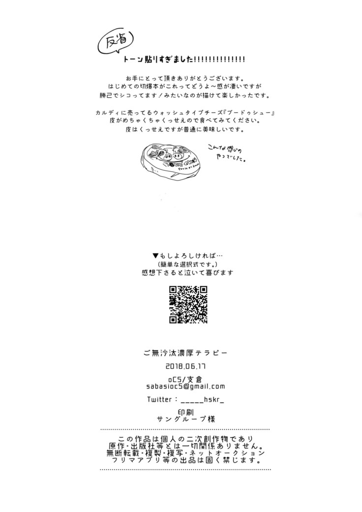 Gobusata Noukou Therapy