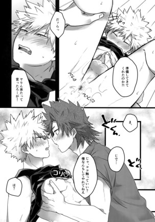 Gobusata Noukou Therapy Page #17