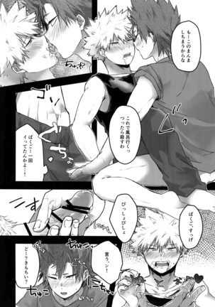 Gobusata Noukou Therapy Page #15