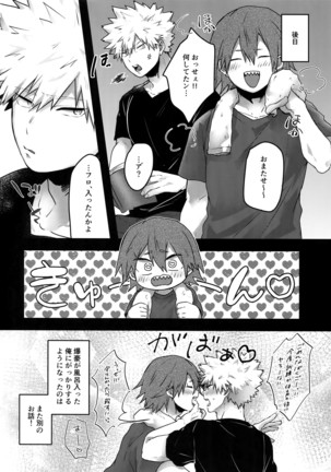 Gobusata Noukou Therapy Page #29