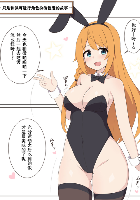 Pecorine to Cosplay Ecchi Suru dake no Ohanashi