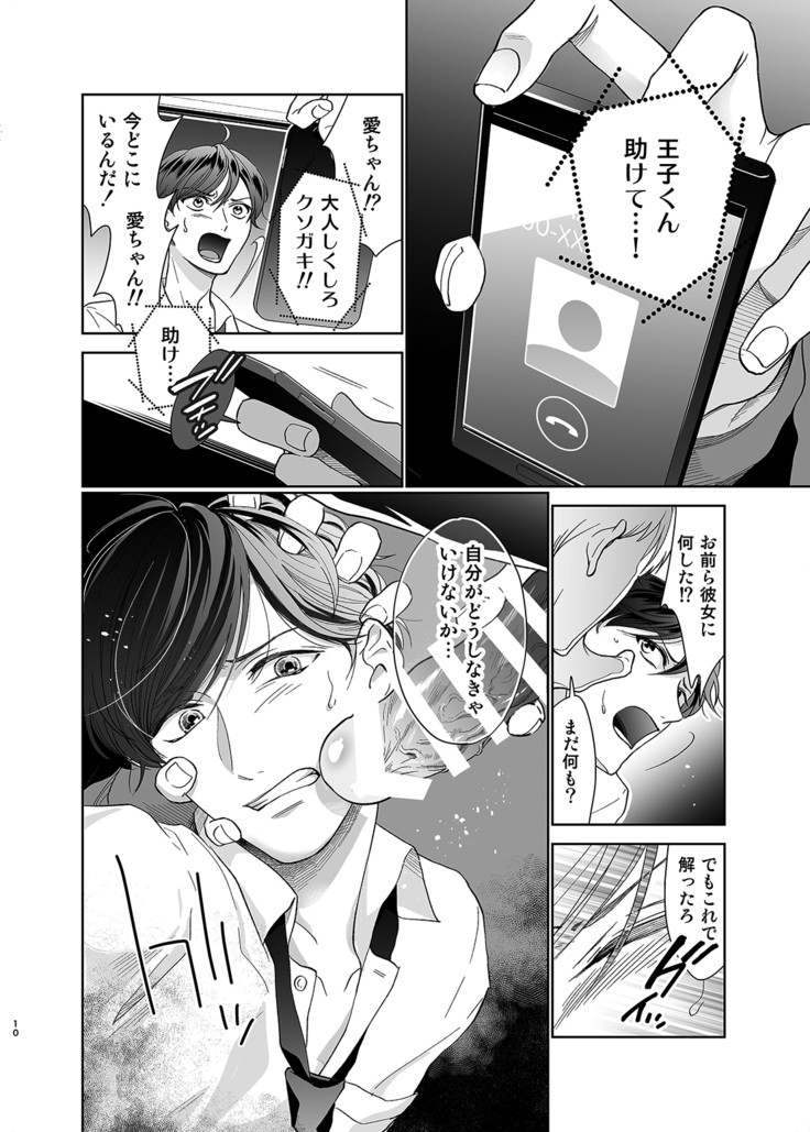 Sayonara Dear My Prince