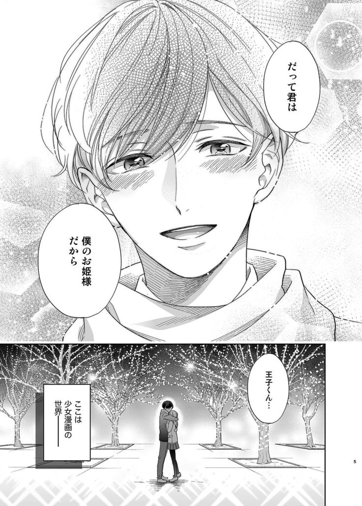 Sayonara Dear My Prince