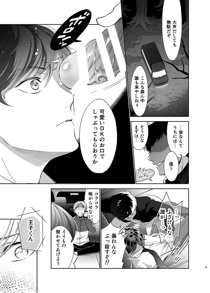 Sayonara Dear My Prince