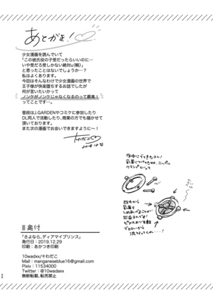 Sayonara Dear My Prince Page #30