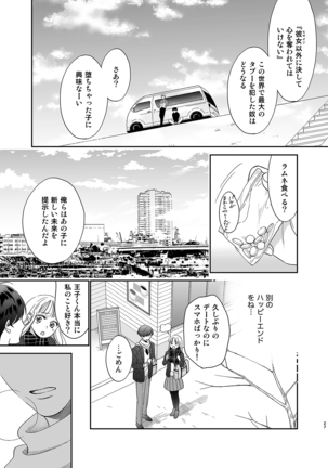 Sayonara Dear My Prince Page #27