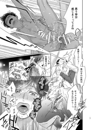 Sayonara Dear My Prince Page #17