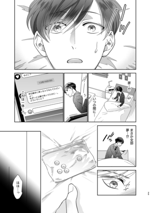 Sayonara Dear My Prince Page #25