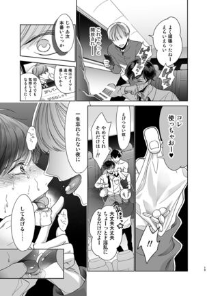 Sayonara Dear My Prince Page #15