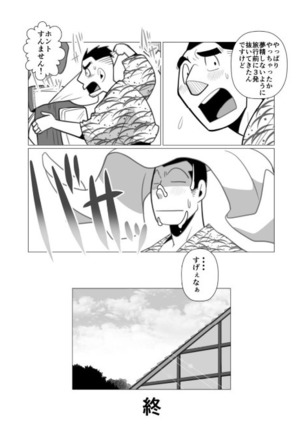 A Business Trip For Pleasure. Page #24