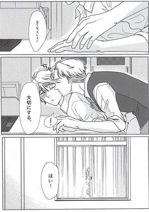 Himitsu no, houkago - Page 26
