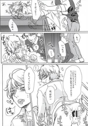 Himitsu no, houkago - Page 24