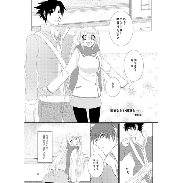 スターダストハニームーン  naruto sample